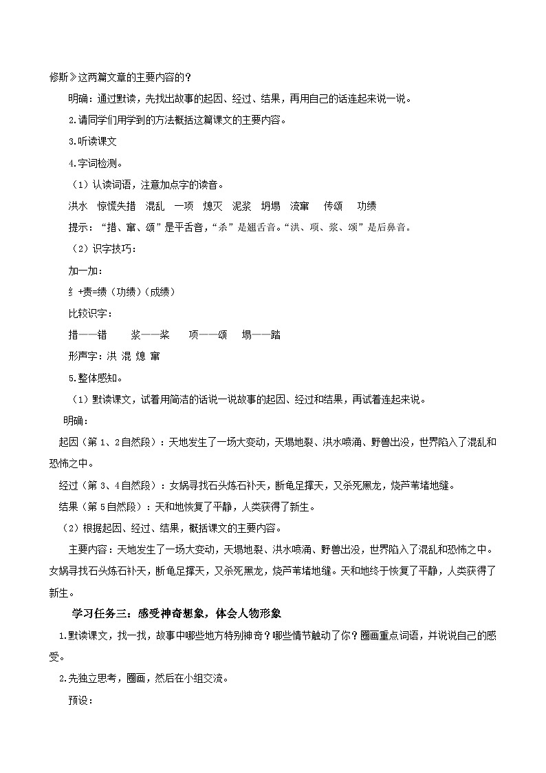 第15课《女娲补天》（教学设计）-四年级语文上册同步高效课堂系列（ 统编版）02