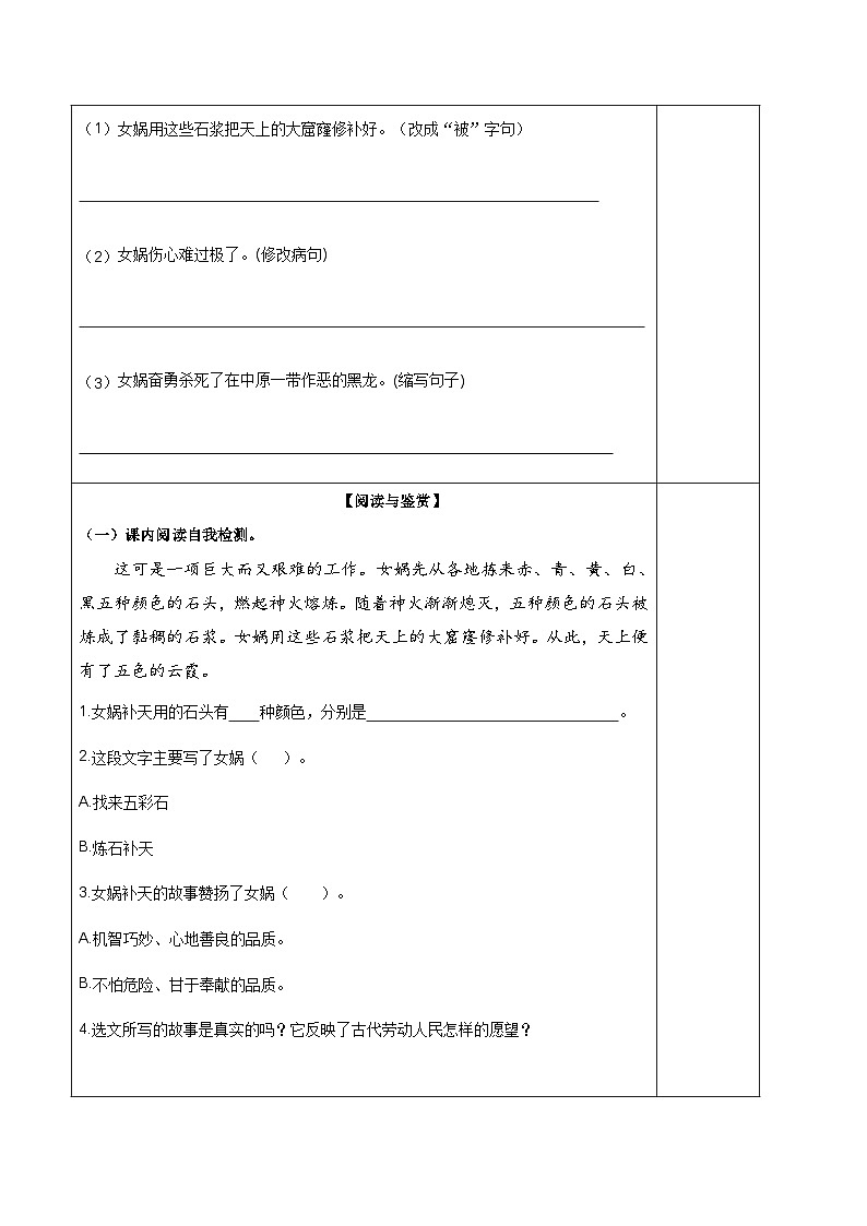 第15课《女娲补天》（分层作业）-四年级语文上册同步高效课堂系列（ 统编版）02