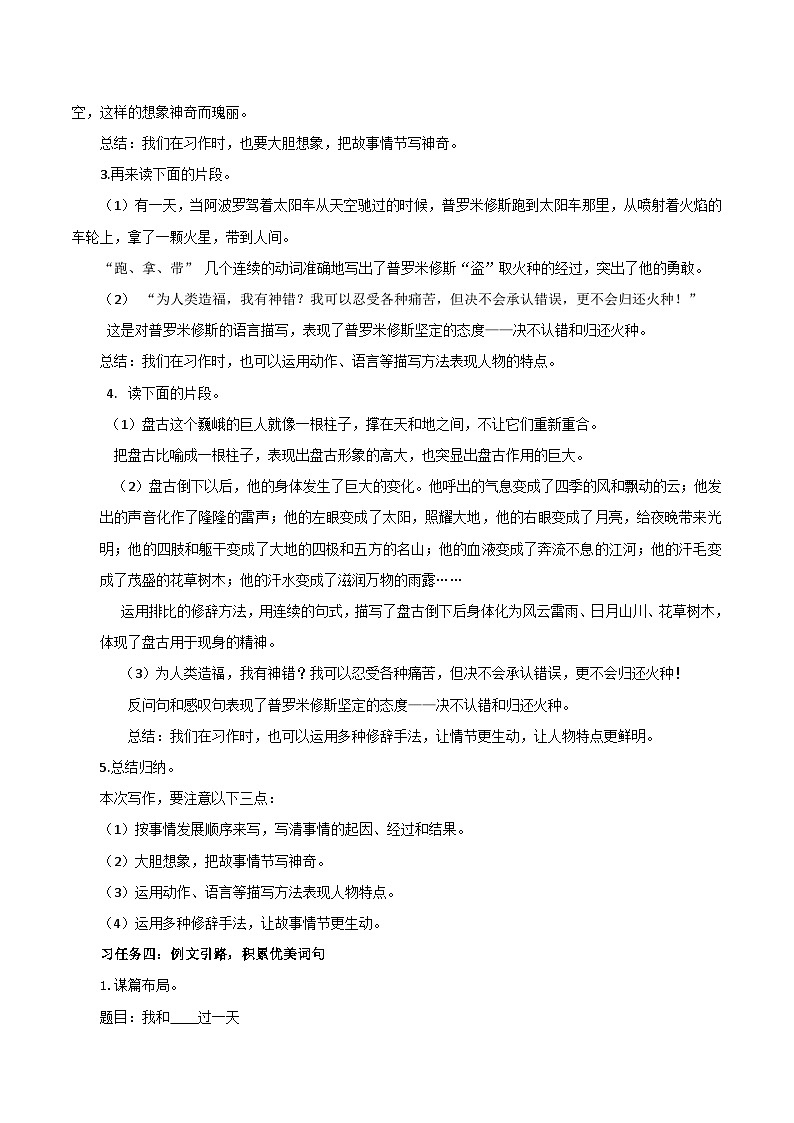 第四单元 《习作：我和______过一天》（教学设计）-四年级语文上册同步高效课堂系列（ 统编版）03
