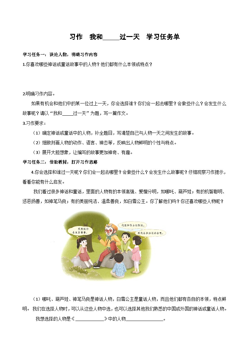 第四单元 《习作：我和______过一天》（学习任务单）-四年级语文上册同步高效课堂系列（ 统编版）01