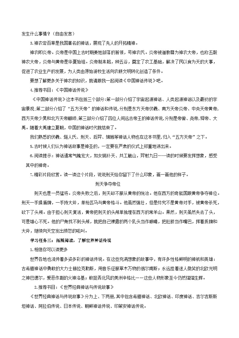 《快乐读书吧：很久很久以前》（教学设计）-四年级语文上册同步高效课堂系列（ 统编版）02
