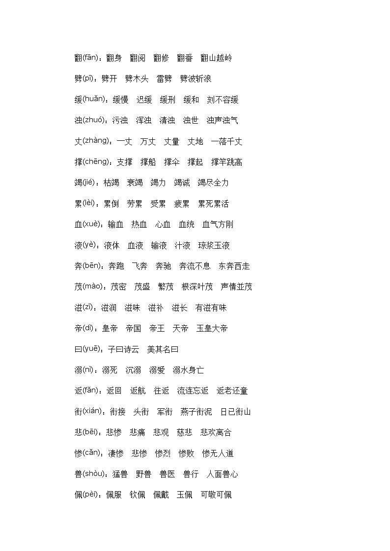 第四单元（知识清单）-四年级语文上册单元速记·巧练（统编版）02