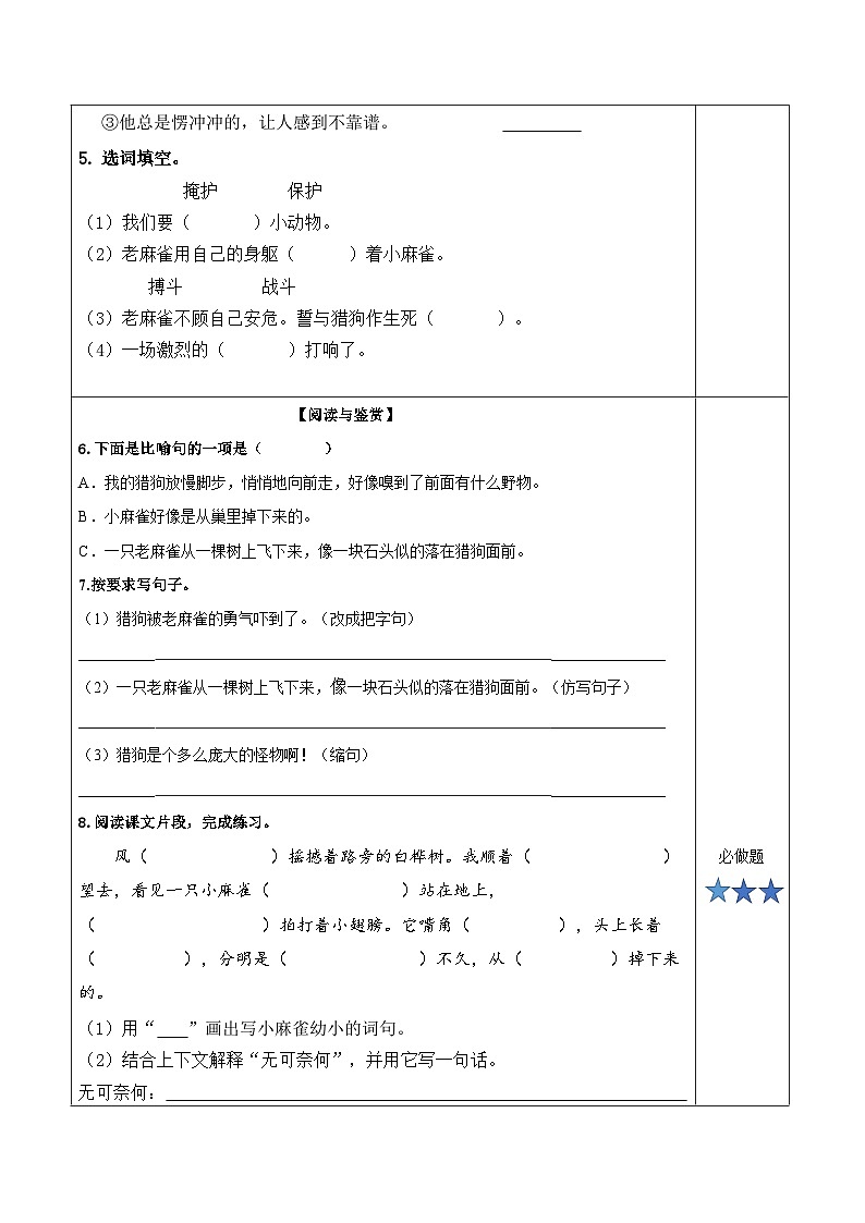 第十六课《麻雀》（第一课时）（分层作业）-四年级语文上册同步高效课堂系列（ 统编版）02