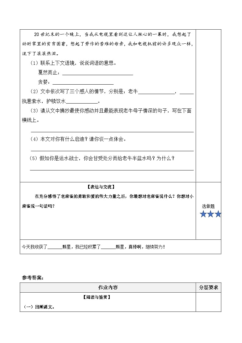 第十六课《麻雀》（第二课时）（分层作业）-四年级语文上册同步高效课堂系列（ 统编版）03