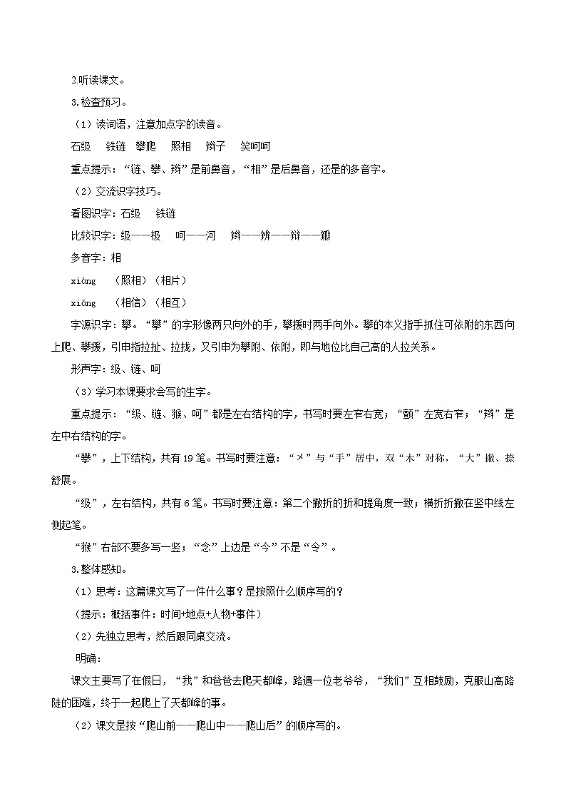 第十七课《爬天都峰》（第一课时）（教学设计）-四年级语文上册同步高效课堂系列（ 统编版）02