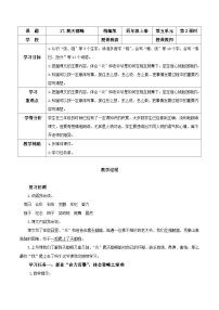 语文四年级上册爬天都峰精品第二课时教案