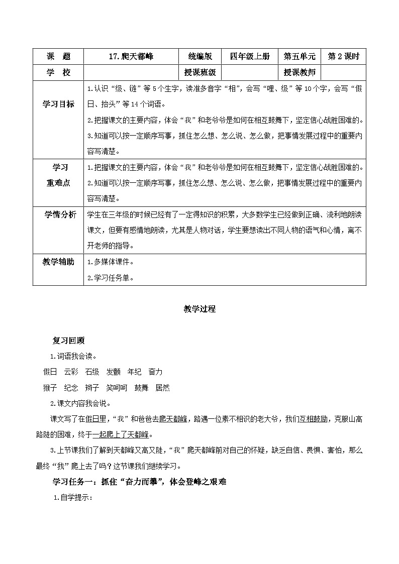 第十七课《爬天都峰》（第二课时）（教学设计）-四年级语文上册同步高效课堂系列（ 统编版）01