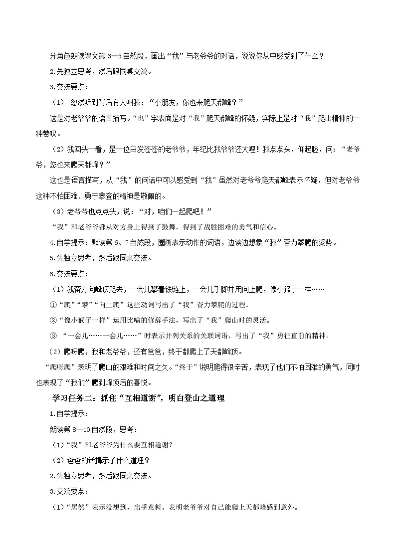 第十七课《爬天都峰》（第二课时）（教学设计）-四年级语文上册同步高效课堂系列（ 统编版）02