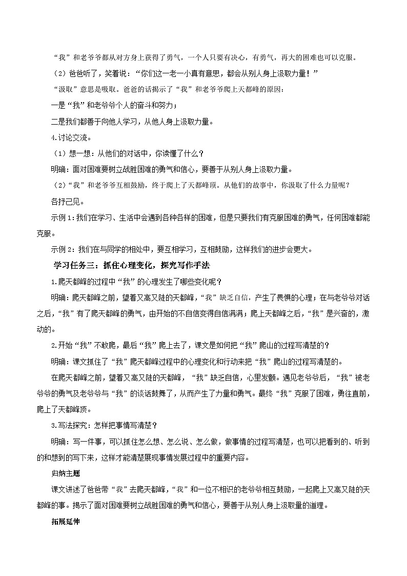第十七课《爬天都峰》（第二课时）（教学设计）-四年级语文上册同步高效课堂系列（ 统编版）03