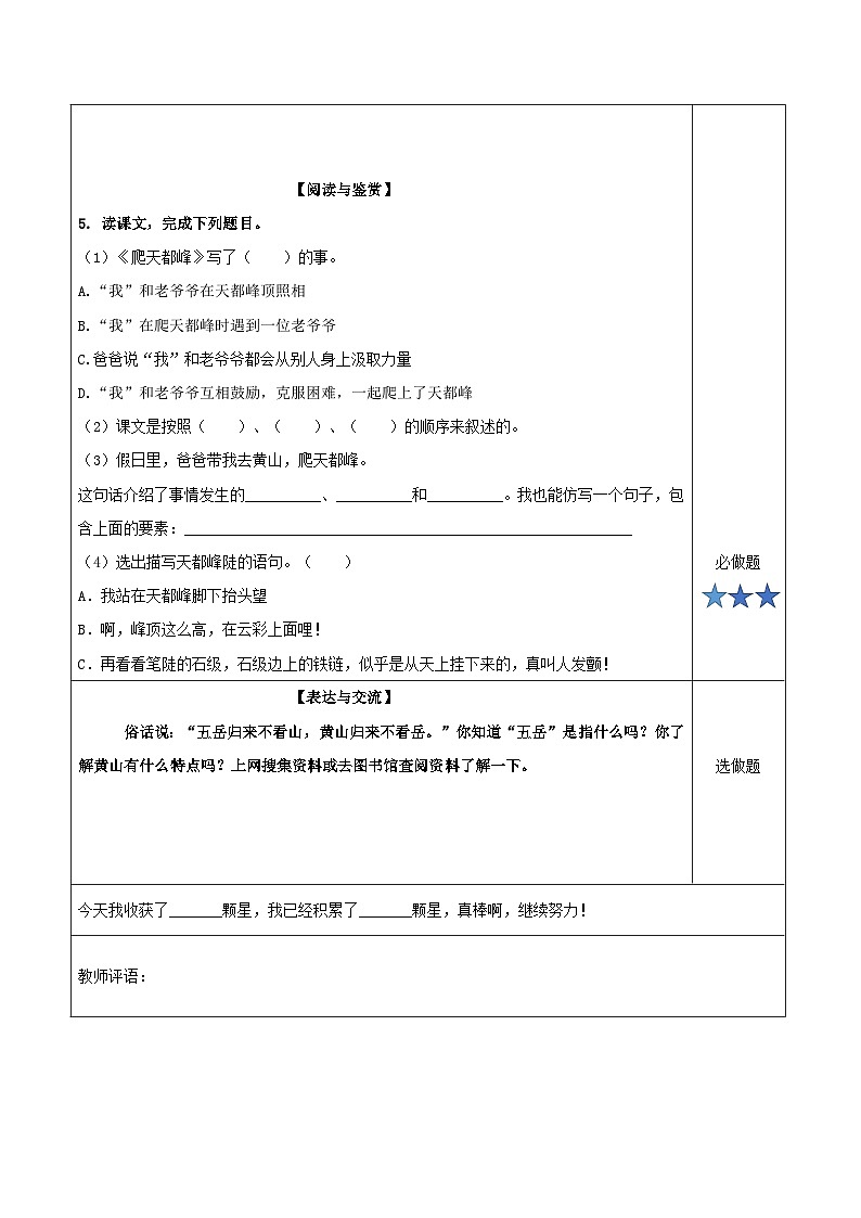 第十七课《爬天都峰》（第一课时）（分层作业）-四年级语文上册同步高效课堂系列（ 统编版）02