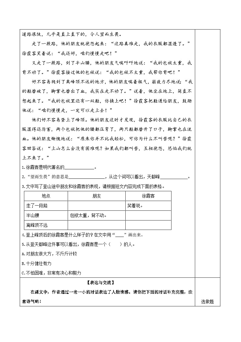 第十七课《爬天都峰》（第二课时）（分层作业）-四年级语文上册同步高效课堂系列（ 统编版）02