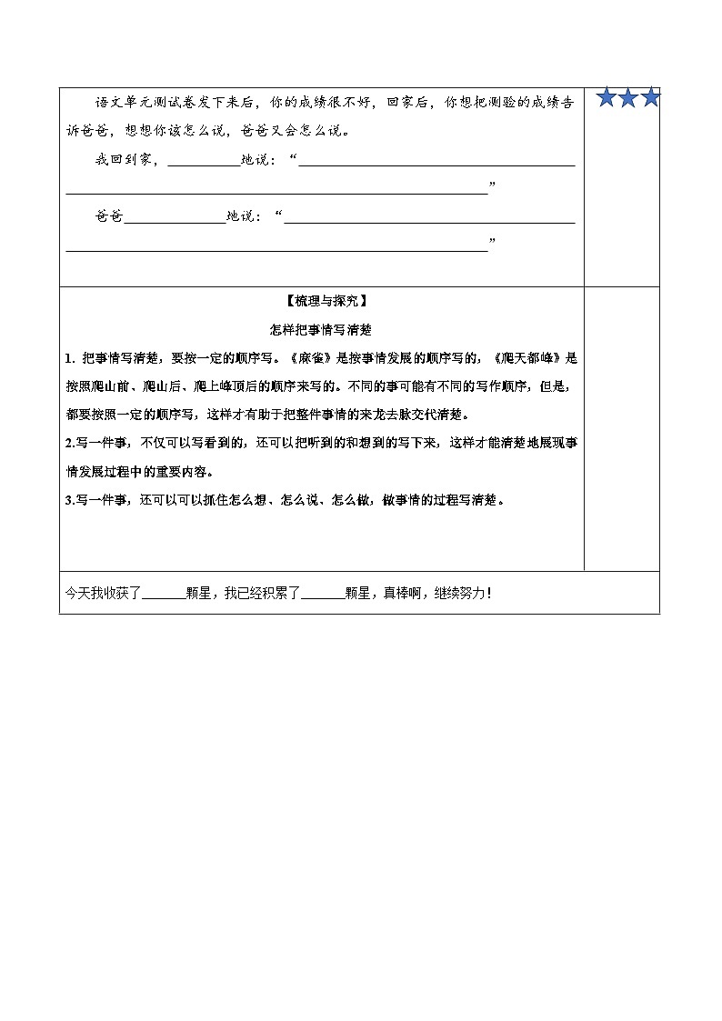 第十七课《爬天都峰》（第二课时）（分层作业）-四年级语文上册同步高效课堂系列（ 统编版）03