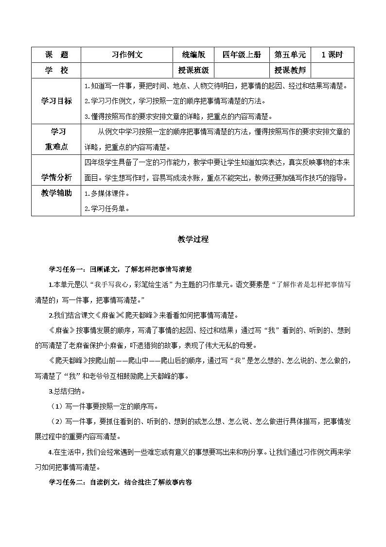 第五单元 《习作例文》（教学设计）-四年级语文上册 部编版01
