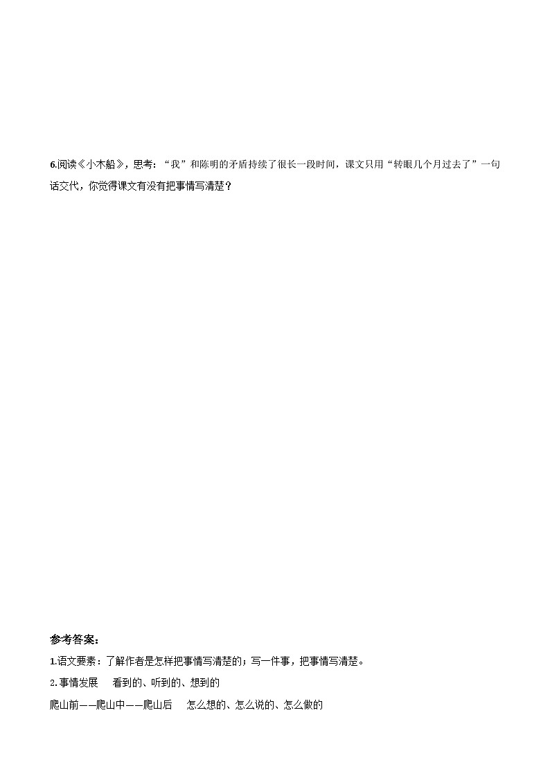第五单元 《习作例文》（学习任务单）-四年级语文上册 部编版第2页