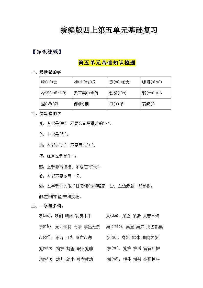 第五单元（知识清单）-四年级语文上册单元速记·巧练（统编版）01