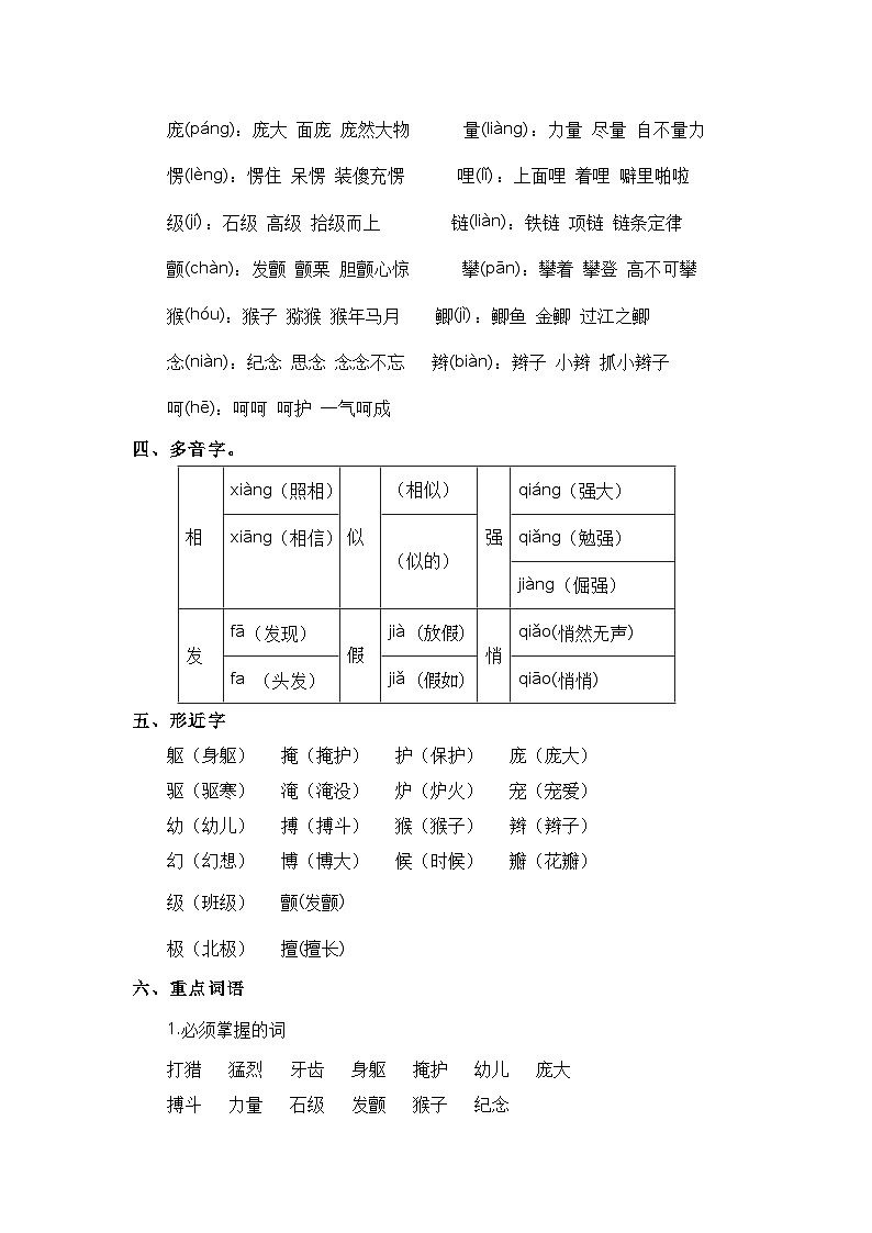 第五单元（知识清单）-四年级语文上册单元速记·巧练（统编版）02