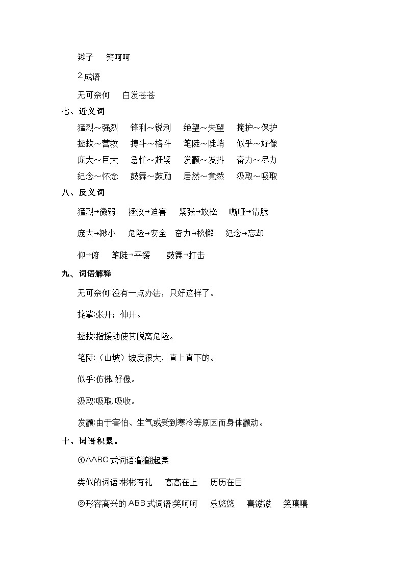 第五单元（知识清单）-四年级语文上册单元速记·巧练（统编版）03