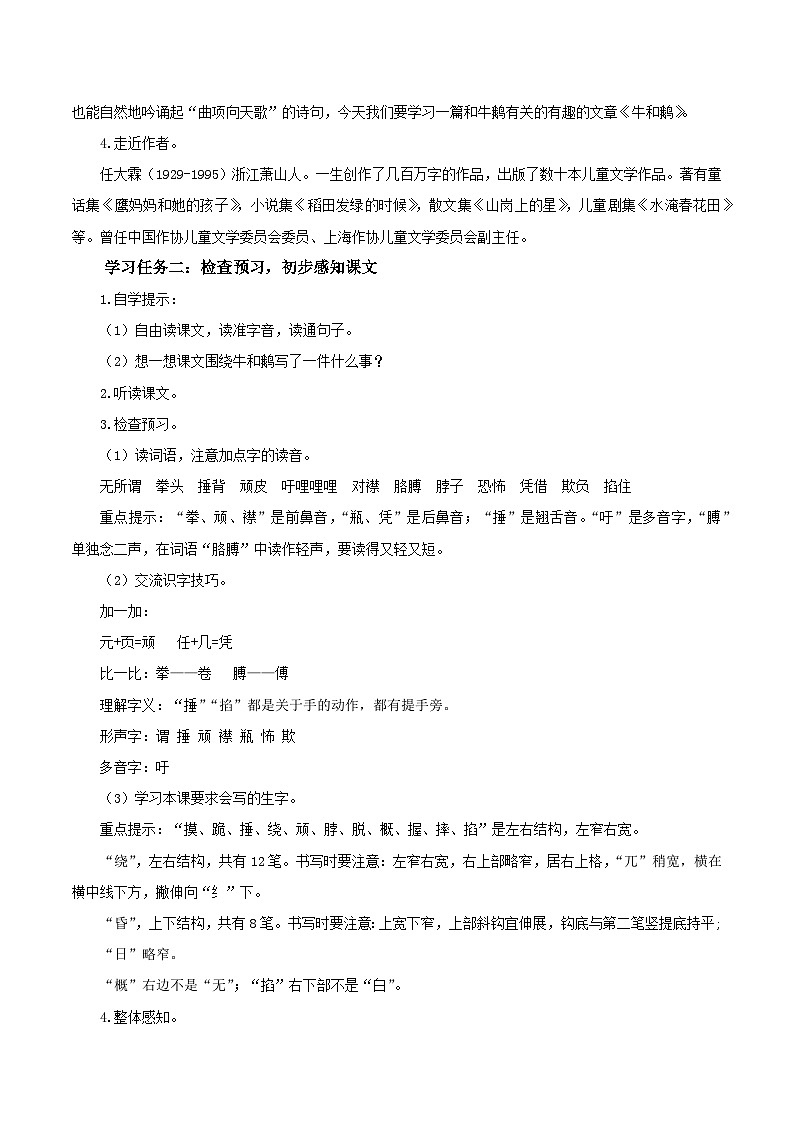 第十八课《牛和鹅》（第一课时）（教学设计）-四年级语文上册同步高效课堂系列（ 统编版）02