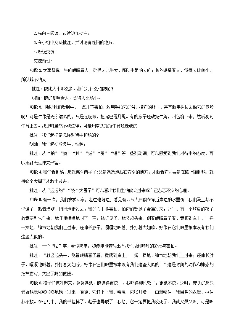 第十八课《牛和鹅》（第二课时）（教学设计）-四年级语文上册同步高效课堂系列（ 统编版）02