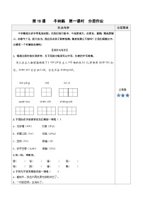 小学语文人教部编版四年级上册牛和鹅优秀第一课时同步达标检测题