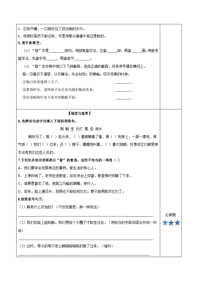 第十八课《牛和鹅》（第一课时）（分层作业）-四年级语文上册同步高效课堂系列（ 统编版）02