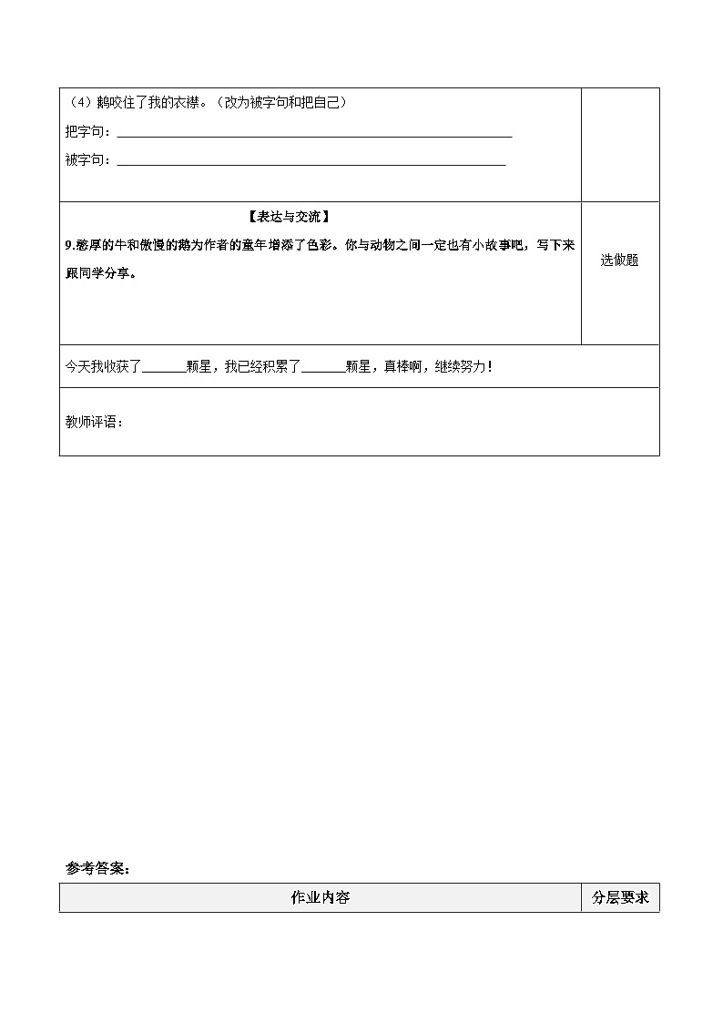 第十八课《牛和鹅》（第一课时）（分层作业）-四年级语文上册同步高效课堂系列（ 统编版）03