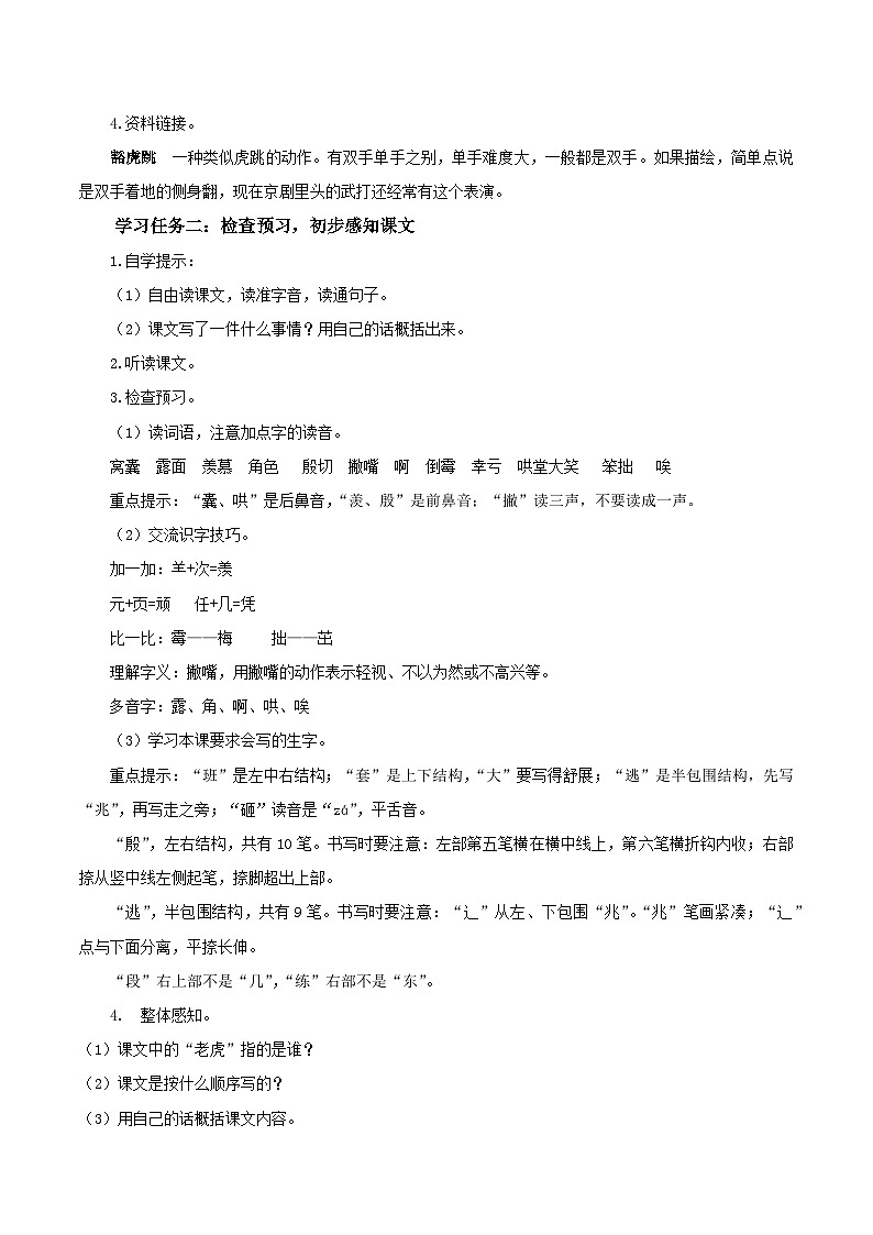 第十九课《一只窝囊的大老虎》（第一课时）（教学设计）-四年级语文上册同步高效课堂系列（ 统编版）02