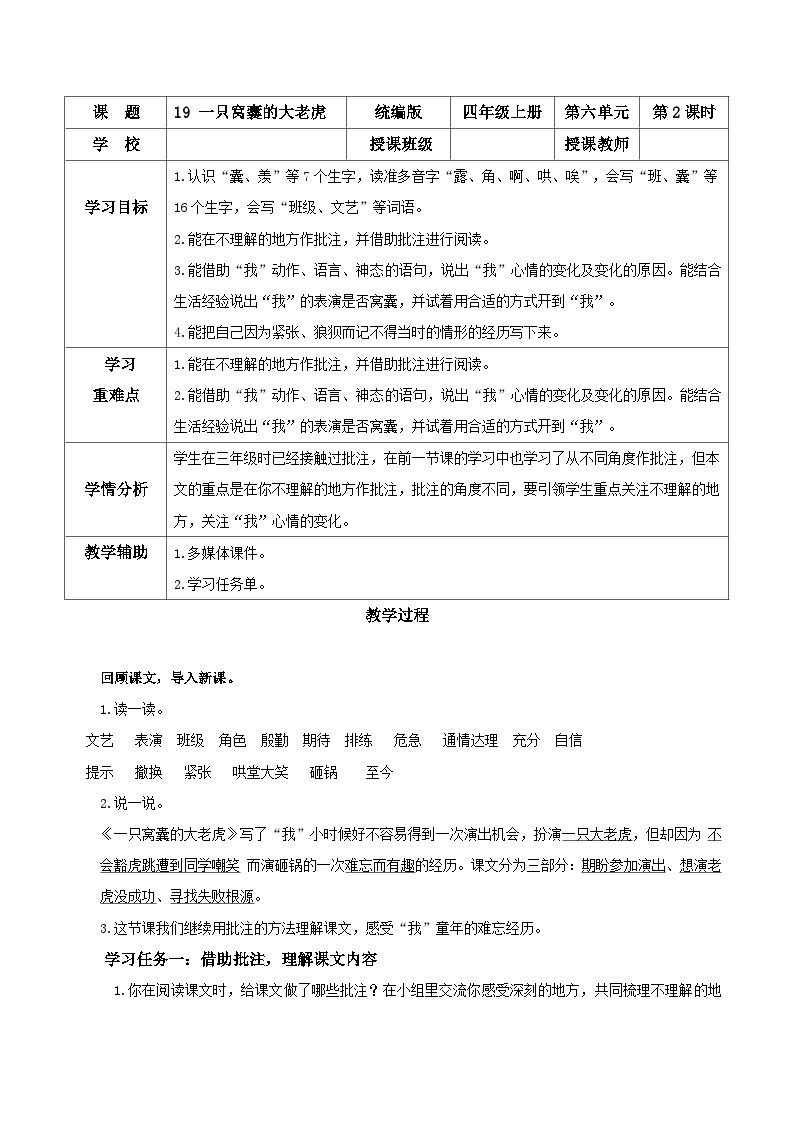 第十九课《一只窝囊的大老虎》（第二课时）（教学设计）-四年级语文上册同步高效课堂系列（ 统编版）01