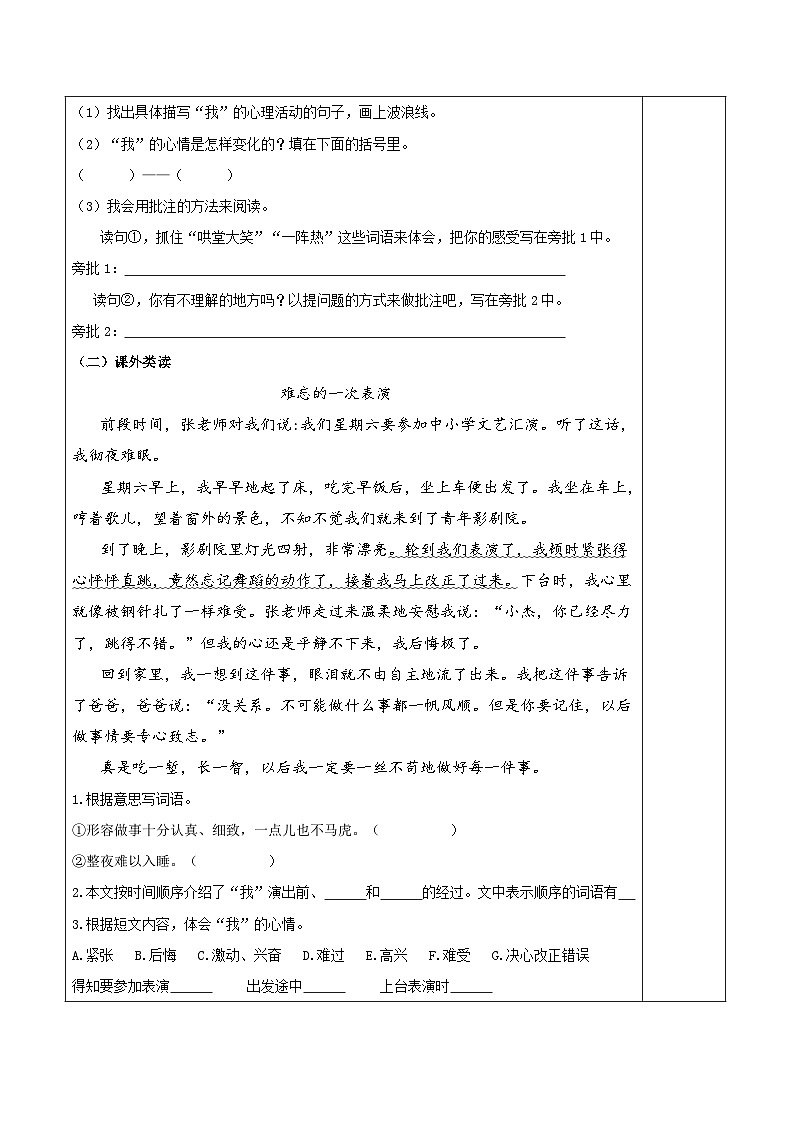 第十九课《一只窝囊的大老虎》（第二课时）（分层作业）-四年级语文上册同步高效课堂系列（ 统编版）02