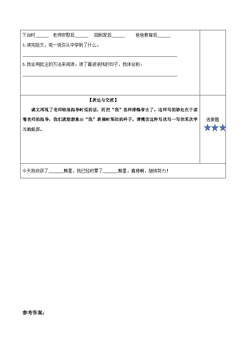 第十九课《一只窝囊的大老虎》（第二课时）（分层作业）-四年级语文上册同步高效课堂系列（ 统编版）03