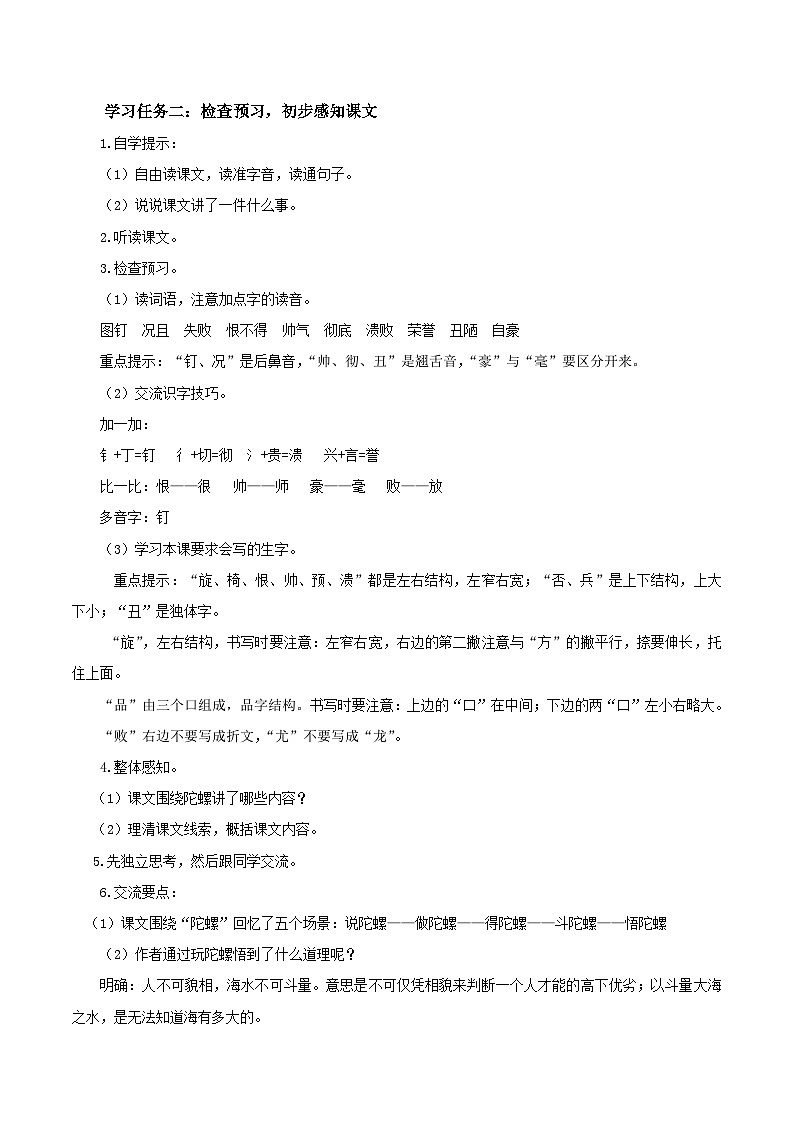 第二十课《陀螺》（第一课时）（教学设计）-四年级语文上册同步高效课堂系列（ 统编版）02