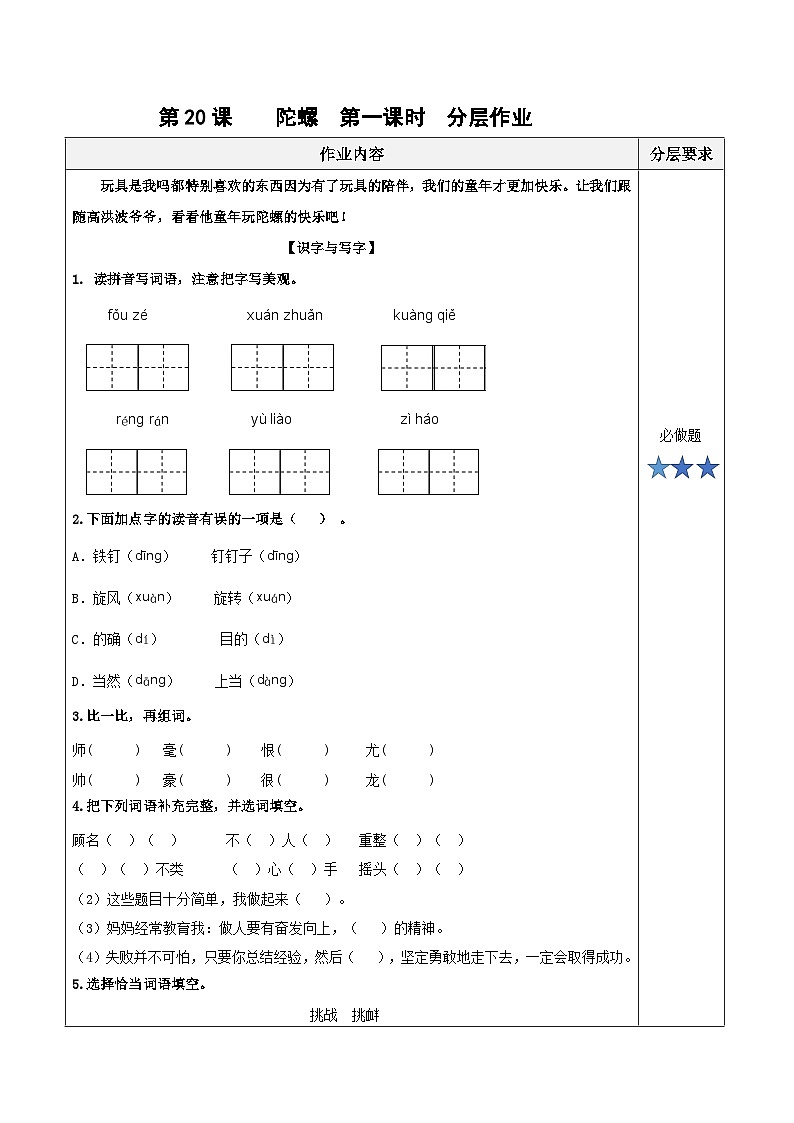 第二十课《陀螺》（第一课时）（分层作业）-四年级语文上册同步高效课堂系列（ 统编版）01