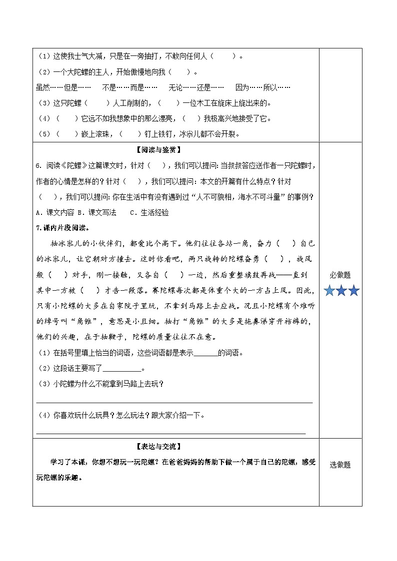 第二十课《陀螺》（第一课时）（分层作业）-四年级语文上册同步高效课堂系列（ 统编版）02