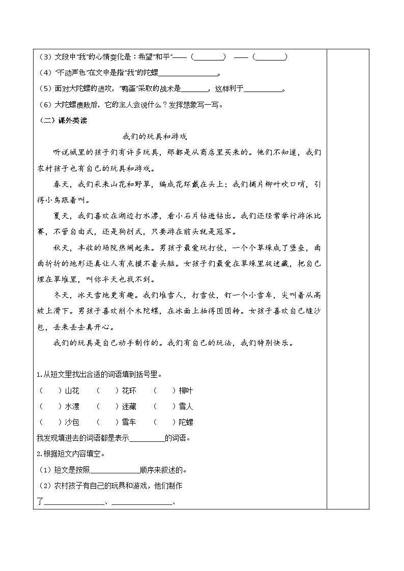 第二十课《陀螺》（第二课时）（分层作业）-四年级语文上册同步高效课堂系列（ 统编版）02