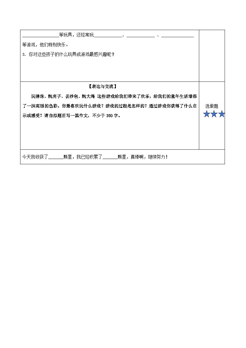 第二十课《陀螺》（第二课时）（分层作业）-四年级语文上册同步高效课堂系列（ 统编版）03