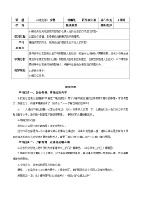 小学语文人教部编版四年级上册口语交际：安慰公开课教学设计及反思