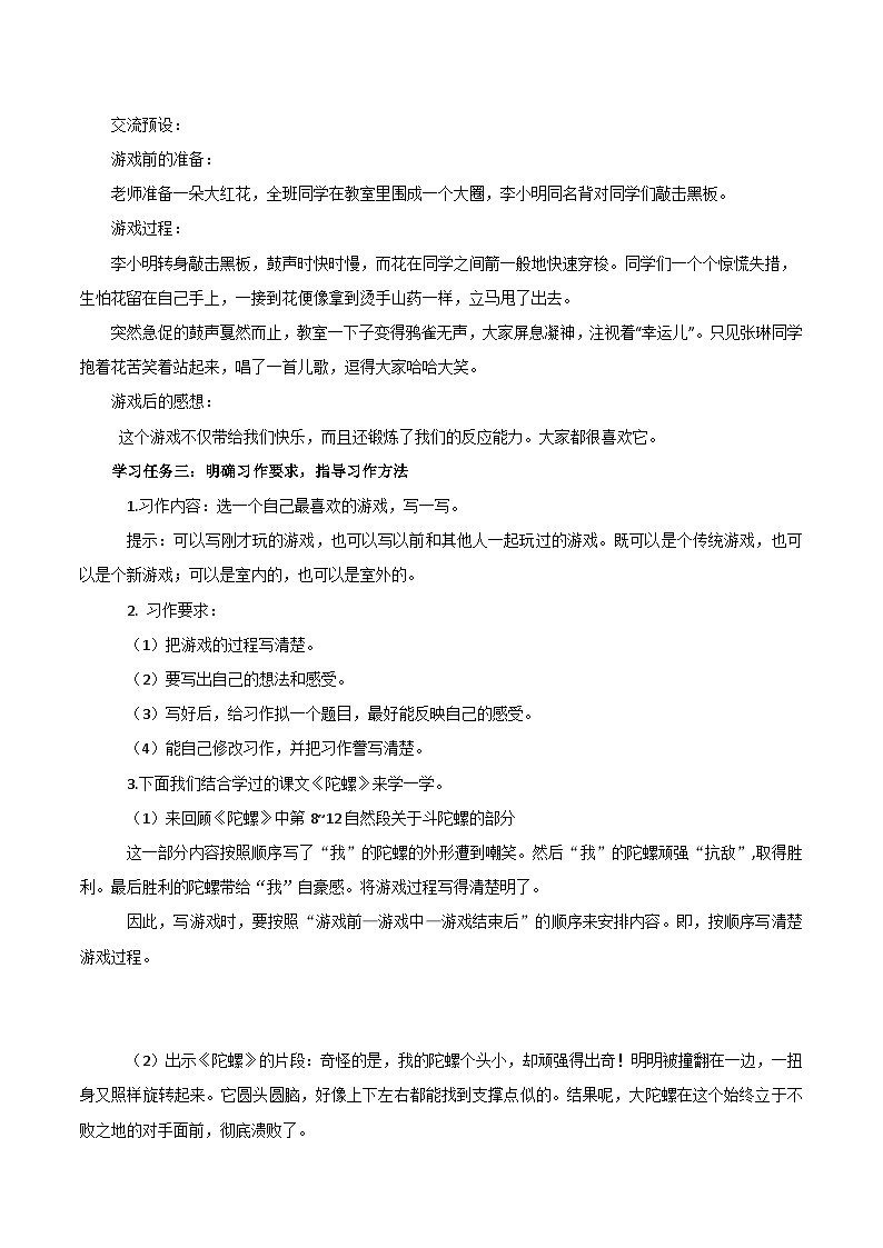 第六单元 《习作：记一次游戏》（教学设计）-四年级语文上册同步高效课堂系列（ 统编版）02