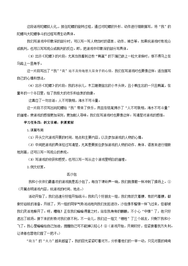 第六单元 《习作：记一次游戏》（教学设计）-四年级语文上册同步高效课堂系列（ 统编版）03
