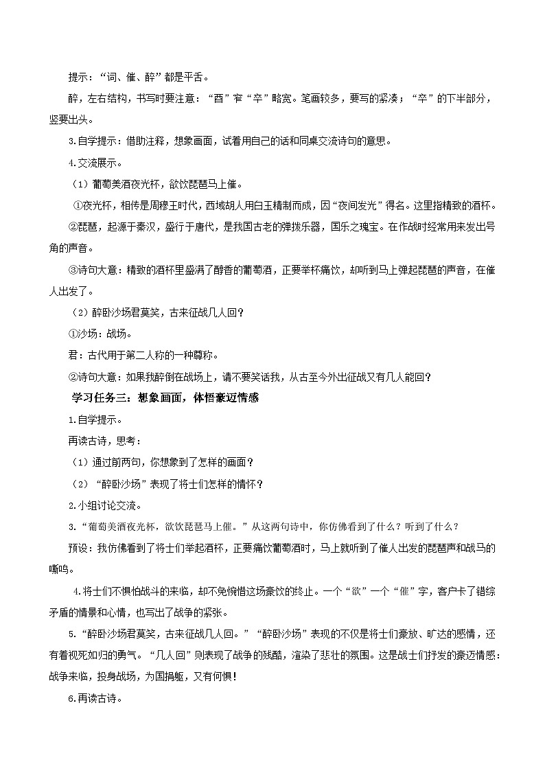 第21课《古诗三首 凉州词》（教学设计）-四年级语文上册同步高效课堂系列（ 统编版）02