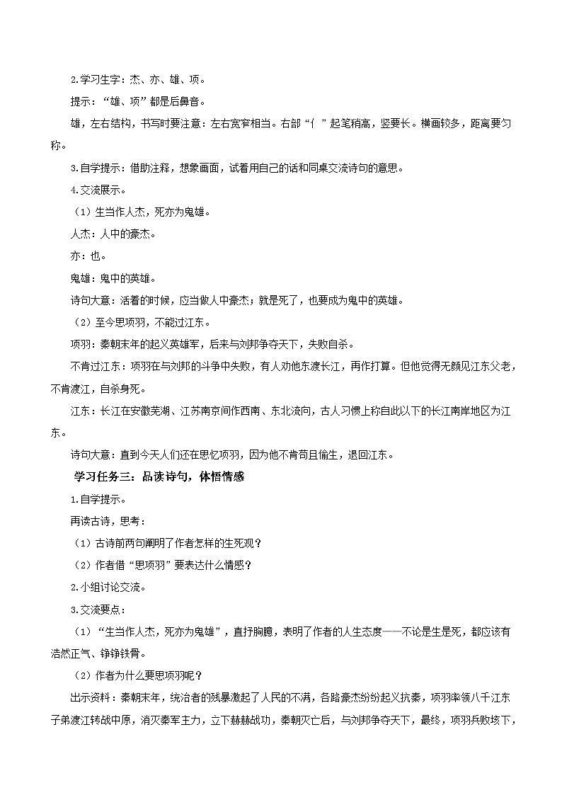 第21课《古诗三首 夏日绝句》（教学设计）-四年级语文上册同步高效课堂系列（ 统编版）02