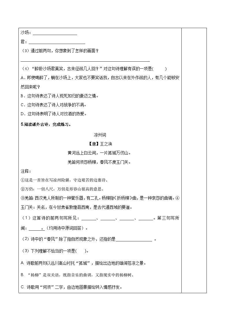 第21课《古诗三首 凉州词》（分层作业）-四年级语文上册同步高效课堂系列（ 统编版）02