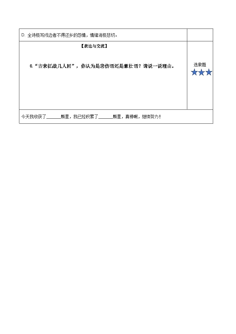 第21课《古诗三首 凉州词》（分层作业）-四年级语文上册同步高效课堂系列（ 统编版）03