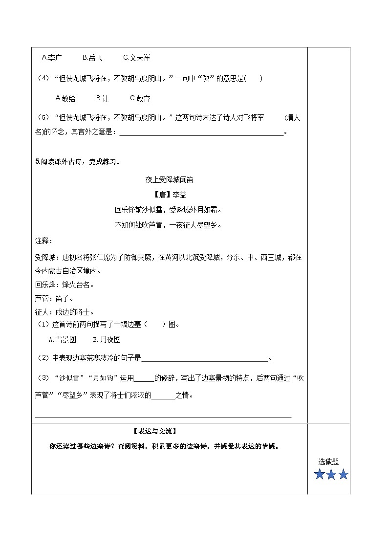 第21课《古诗三首 出塞》（分层作业）-四年级语文上册同步高效课堂系列（ 统编版）02