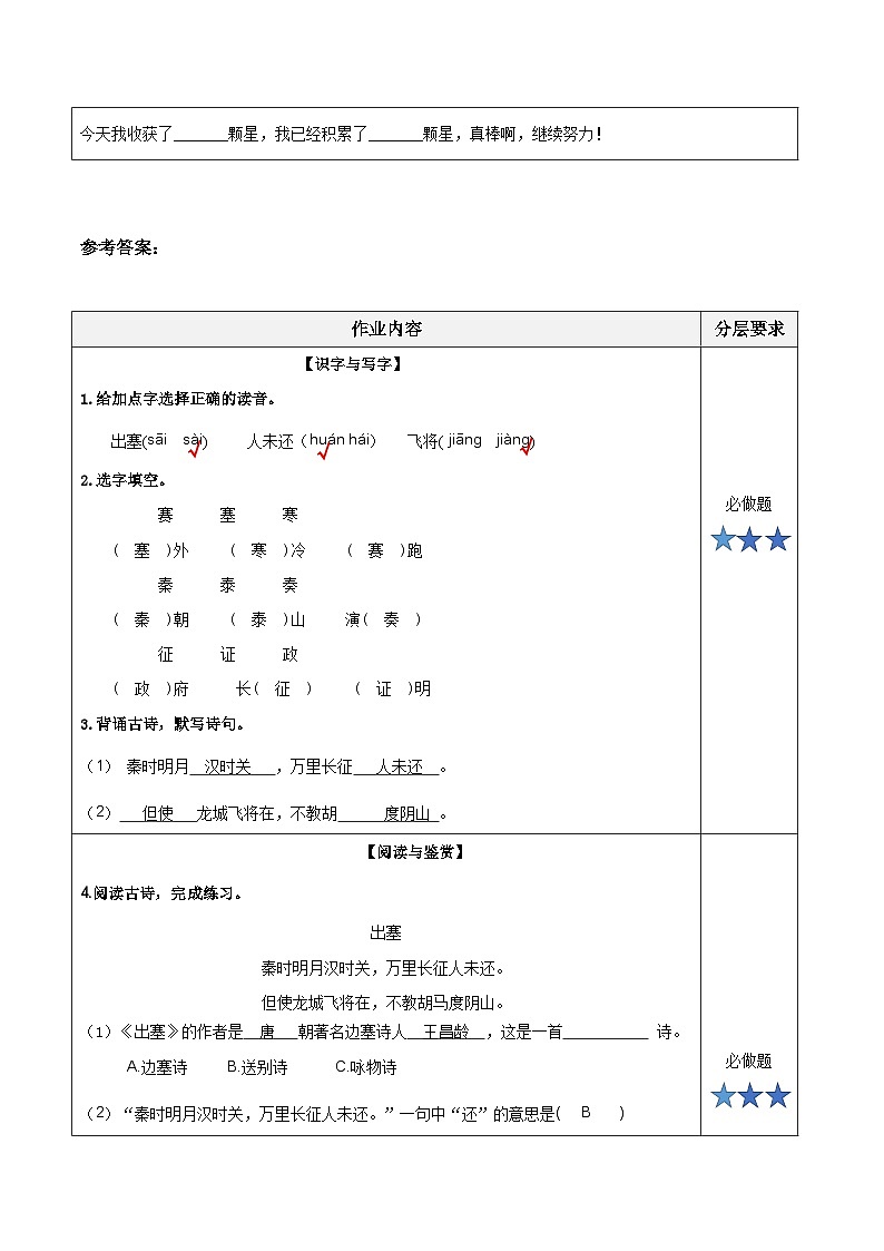 第21课《古诗三首 出塞》（分层作业）-四年级语文上册同步高效课堂系列（ 统编版）03