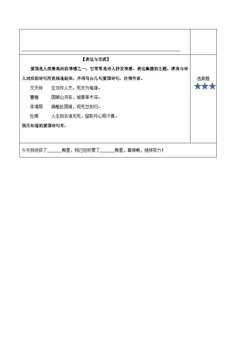 第21课《古诗三首 夏日绝句》（分层作业）-四年级语文上册同步高效课堂系列（ 统编版）03