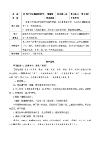 人教部编版四年级上册为中华之崛起而读书精品第二课时教学设计