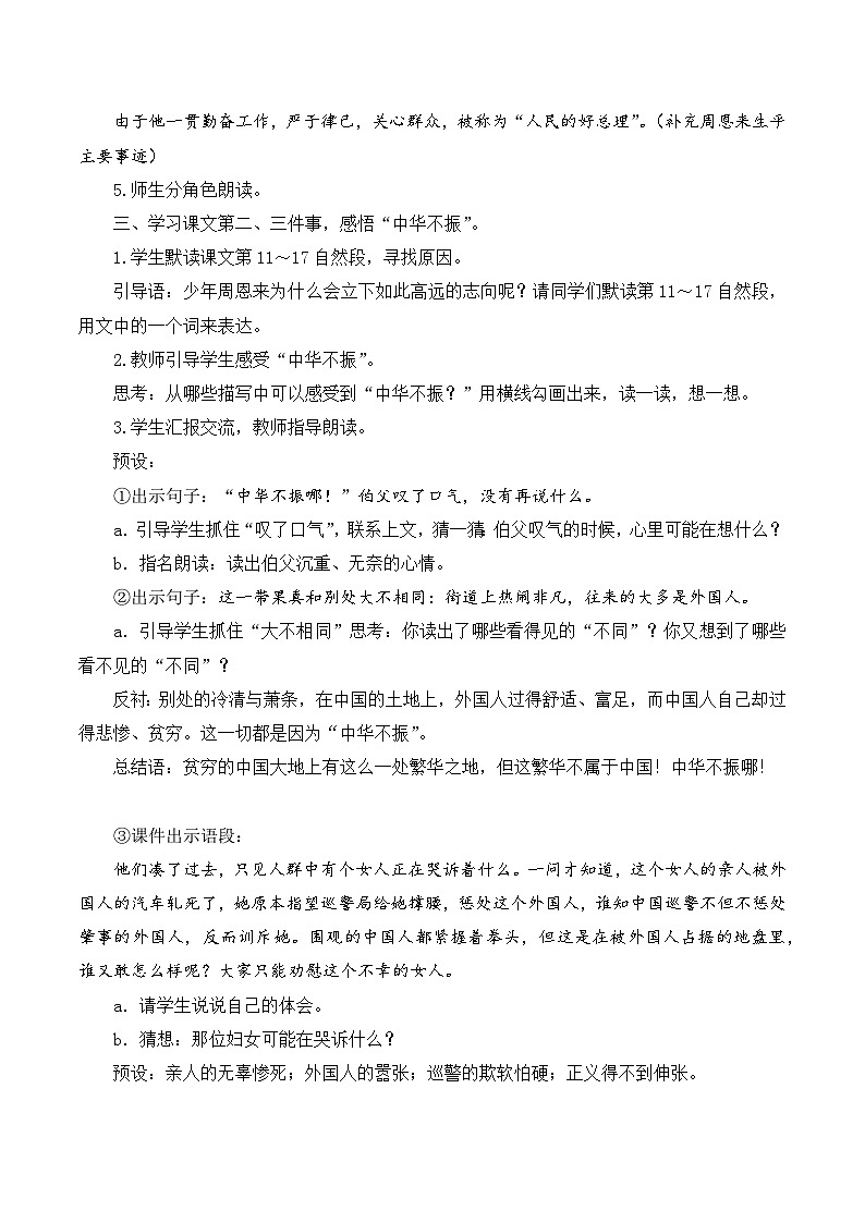 第二十二课《为中华之崛起而读书》第二课时（教学设计）-四年级语文上册高效课堂系列（统编版）02