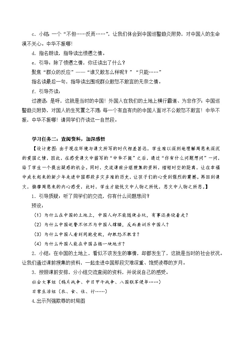第二十二课《为中华之崛起而读书》第二课时（教学设计）-四年级语文上册高效课堂系列（统编版）03