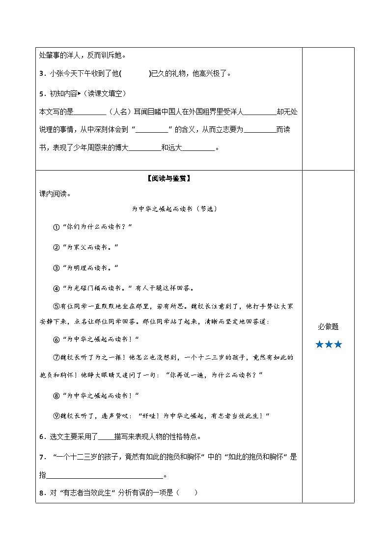 第二十二课《为中华之崛起而读书》第一课时（分层作业）-四年级语文上册高效课堂系列（统编版）02