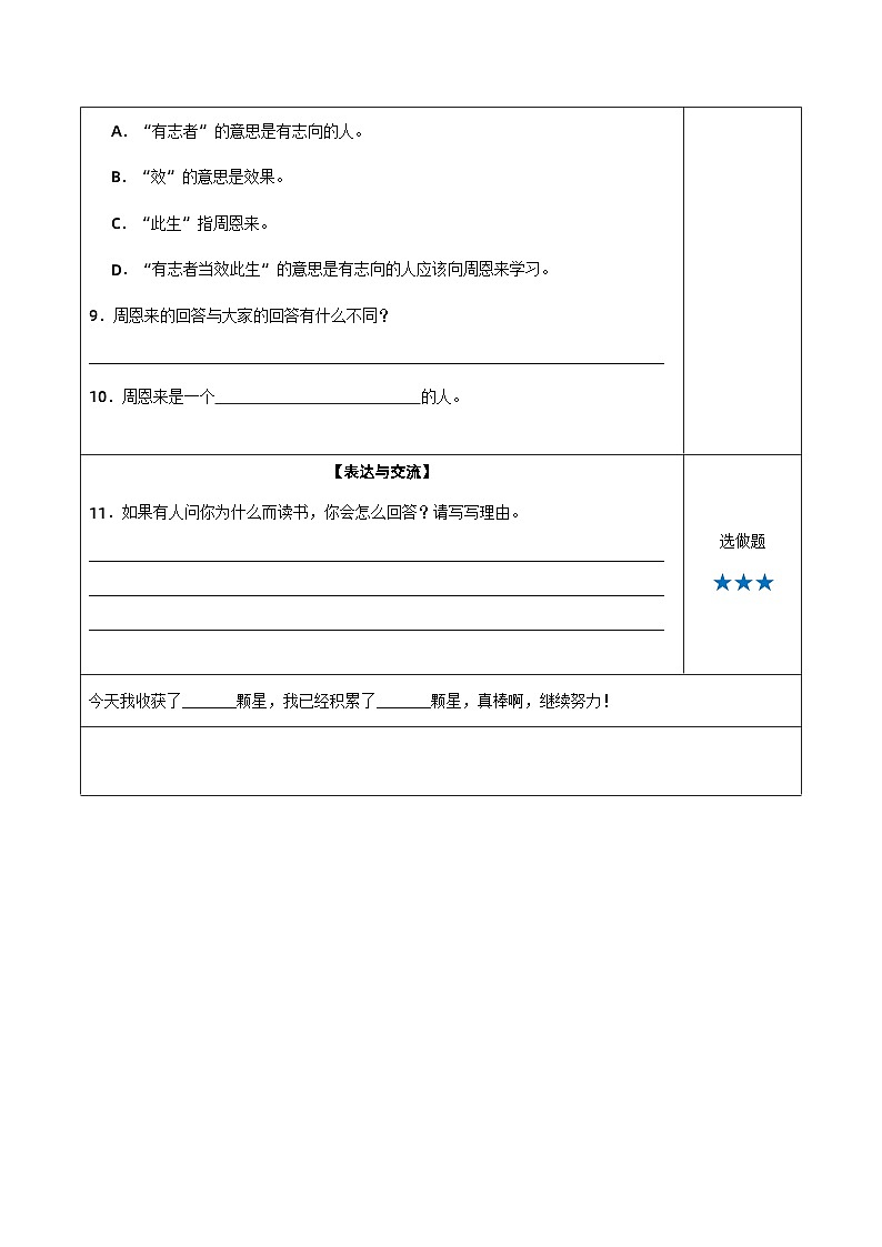 第二十二课《为中华之崛起而读书》第一课时（分层作业）-四年级语文上册高效课堂系列（统编版）03